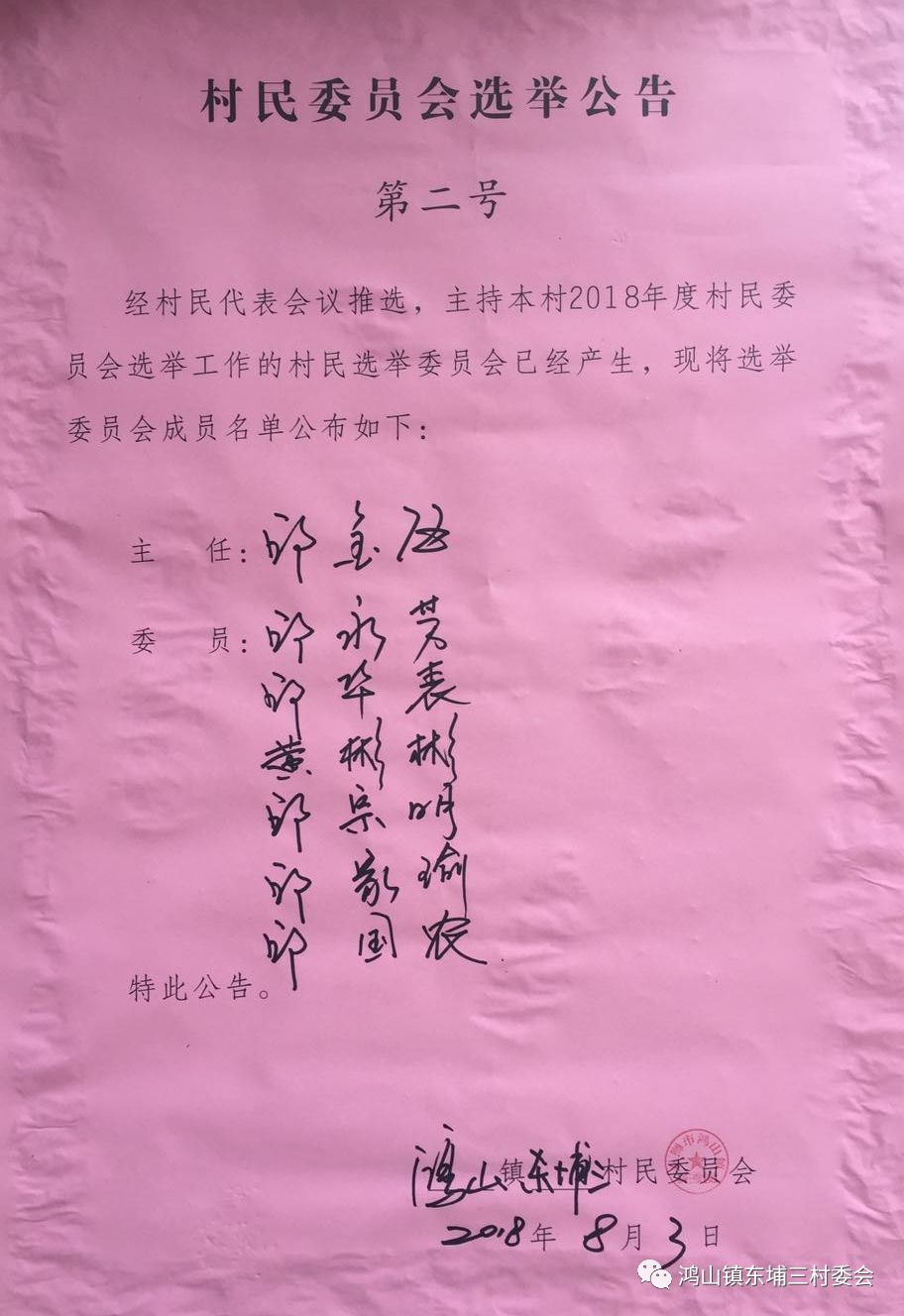 新腰村委会最新人事任命，塑造未来，激发村级发展新动力，新腰村委会人事任命重塑未来，村级发展新动力激发启航