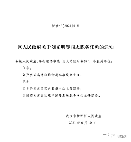 康县人力资源和社会保障局最新人事任命，重塑团队力量，推动县域发展，康县人力资源和社会保障局人事任命重塑团队力量，推动县域发展新篇章