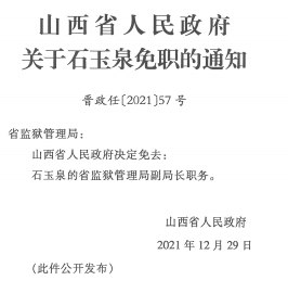 阳高县司法局最新人事任命，推动司法体系新发展，阳高县司法局人事任命推动司法体系革新发展