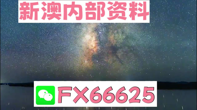 新澳天天彩资料,可持续发展实施探索_轻量版34.776