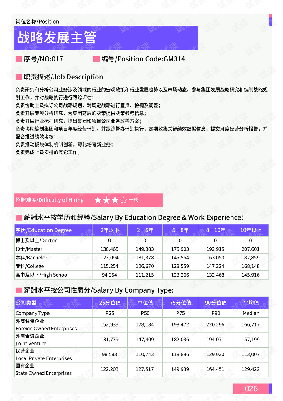 新澳2024年精准正版资料,深度策略应用数据_PT99.690