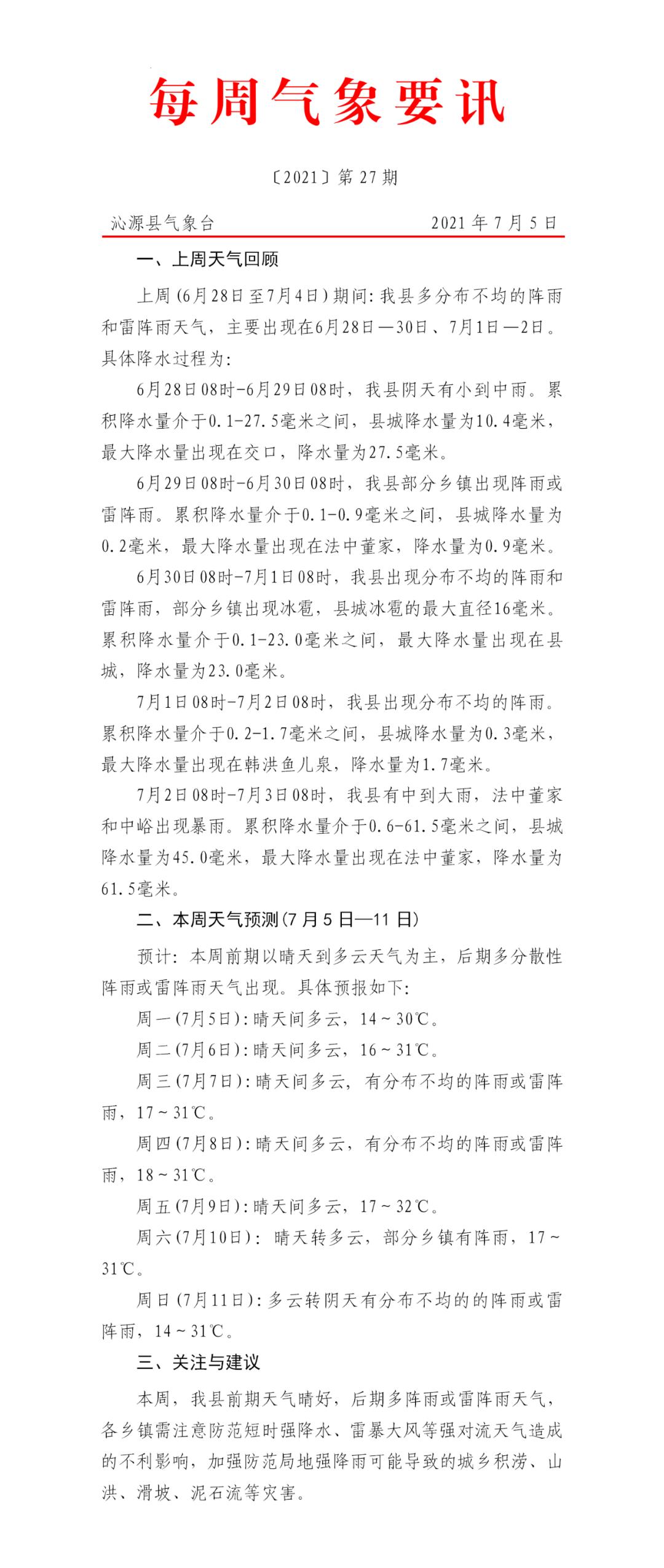 山西省长治市沁源县王和镇最新天气预报，山西省长治市沁源县王和镇天气预报更新通知