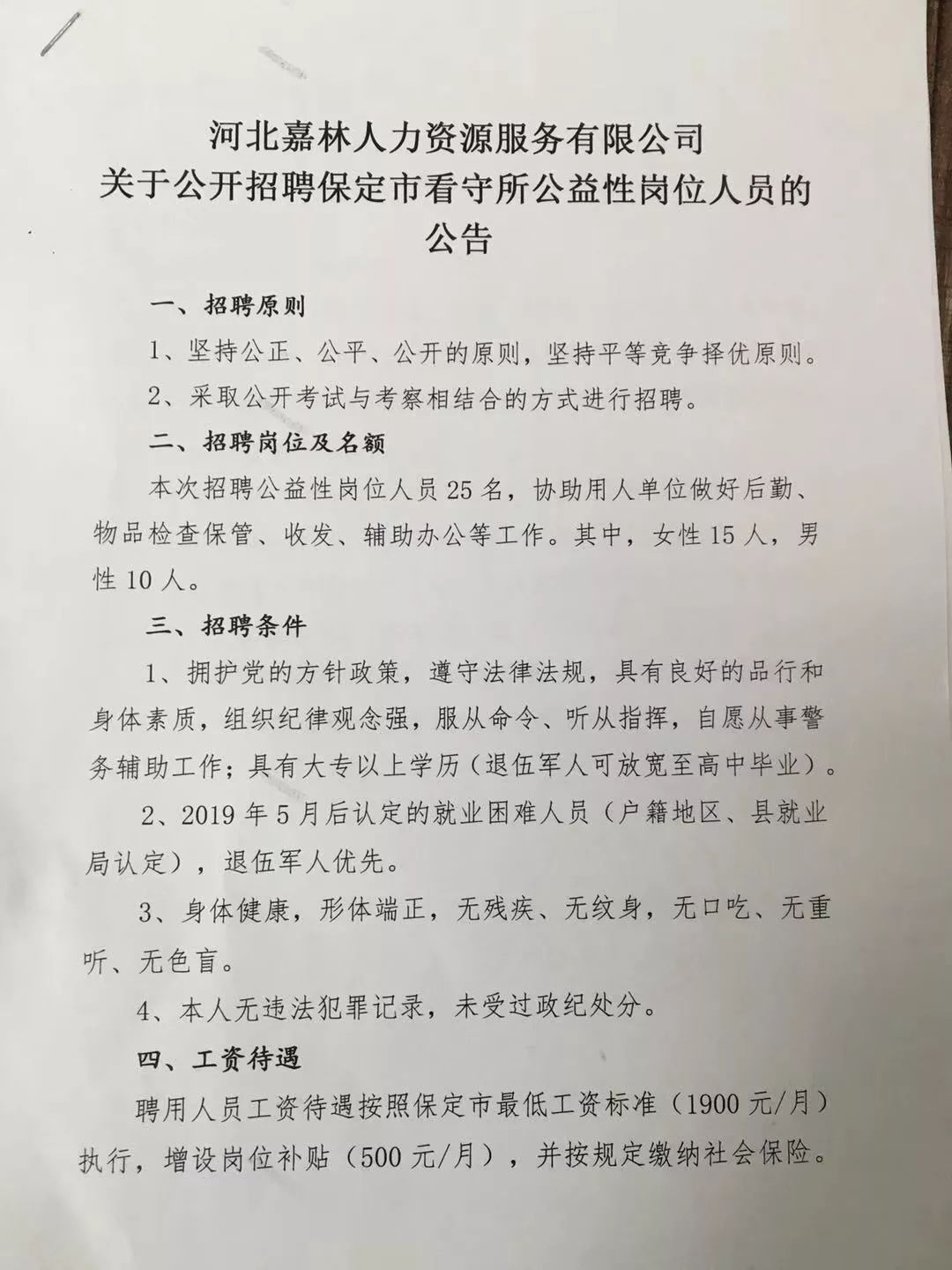 铁东区人力资源和社会保障局最新招聘信息概览，铁东区人力资源和社会保障局招聘最新信息概览