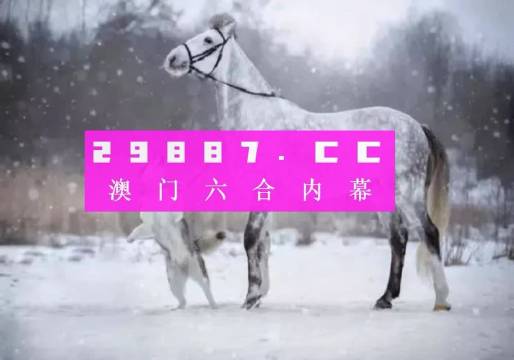 澳门一肖一码资料_肖一码,全面说明解析_限定版12.87