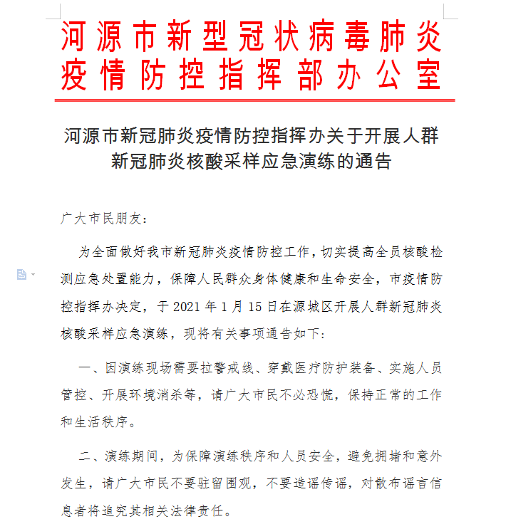 最新疫情河源，全面解析与应对策略，河源最新疫情解析与应对策略